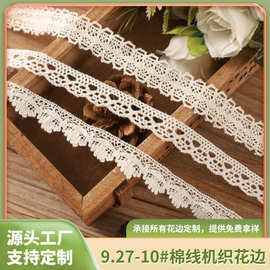 蕾丝刺绣花边 手工DIY小香风时尚服装花边辅料手工挂绳厂家批发