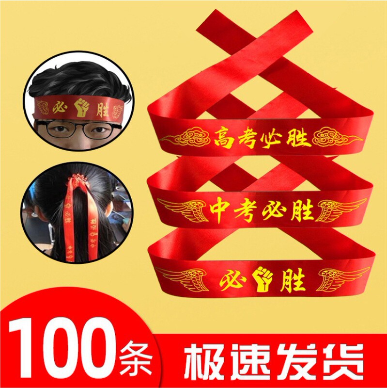 High school entrance examination refueling will win the turban 100 days oath school student sports headband hair band wristband red ribbon
