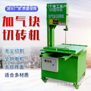 aerating block brick cutting machine lightweight cement brick foam brick electric brick cutting machine table band saw cutting machine profile