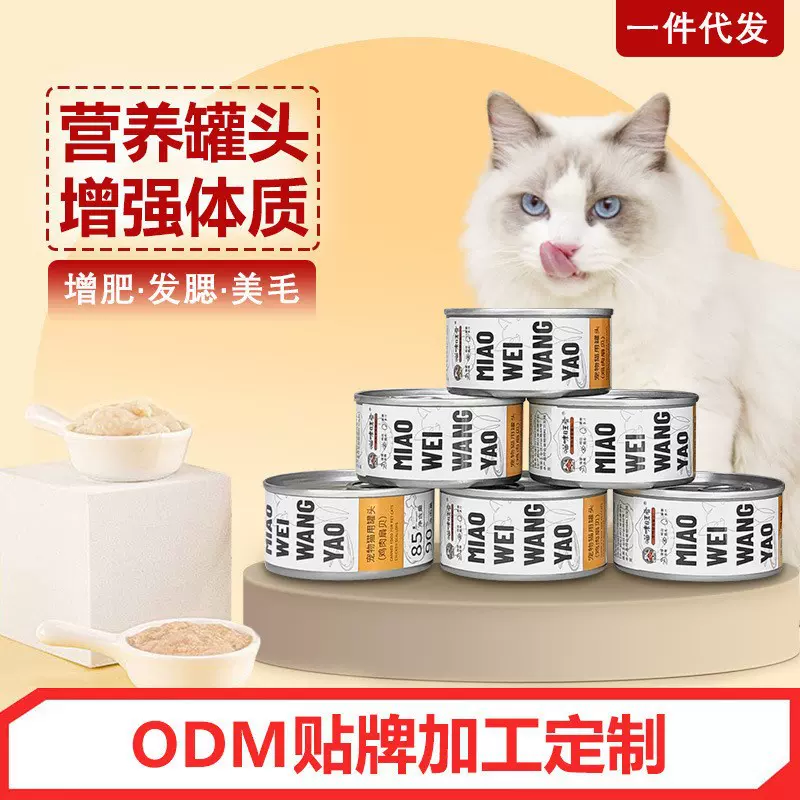 批发幼猫成猫通用罐头零食 85g鸡肉金枪鱼增肥发腮营养宠物湿粮