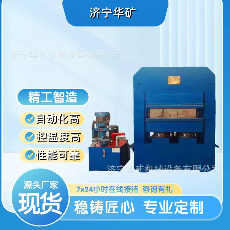 热压型硫化机 大型自动化识别错误命令  性能可靠热压型硫化机