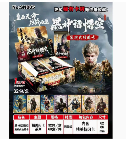 SN005 블랙 신화 손오공 1위안 64팩