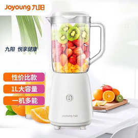 九.阳JYL-C23料理机家用多功能电动小型婴儿辅食果蔬榨汁机搅拌豆