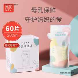 一次性母乳储存袋储奶袋奶水保鲜袋存奶袋30片/200ml批发