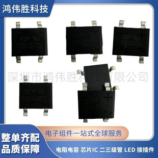 ȫ���������NƬDB107S DB157S DB207S DB307S DB106S 1�P1500/PCS