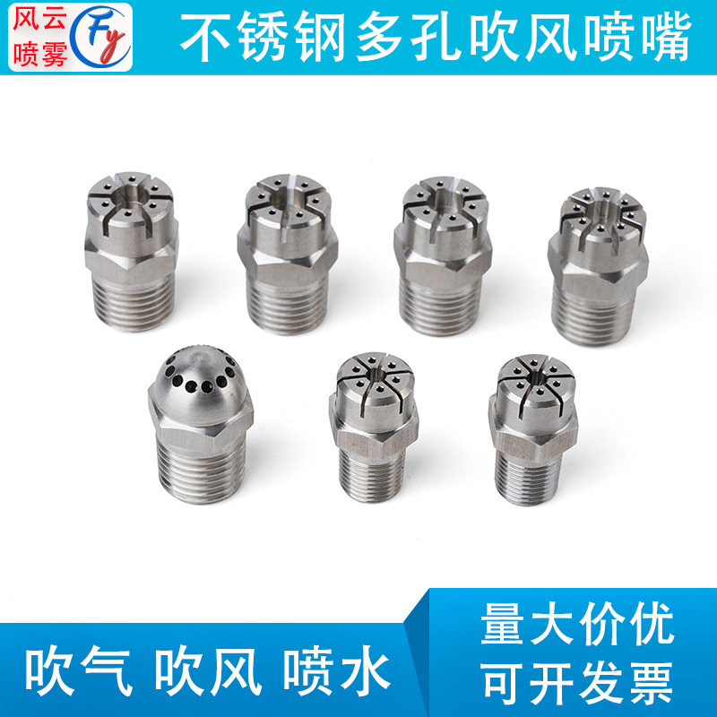 不锈钢多孔吹风喷嘴喷头直线型圆头吹气爆炸头五金大角度喷水冲洗