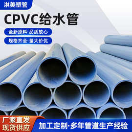 CPVC工业化工管道 氯化聚氯乙烯保温管 CPVC冷热水给水管