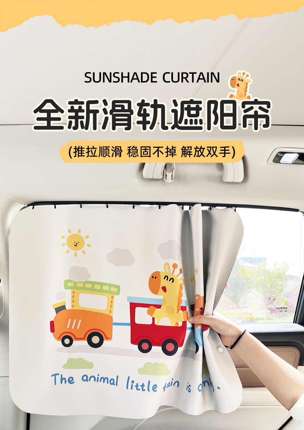 Car window curtain, track-mounted, hanging style, sunshade, privacy screen for car interior, sun protection, heat insulation, sliding rail, cartoon design, blackout curtain