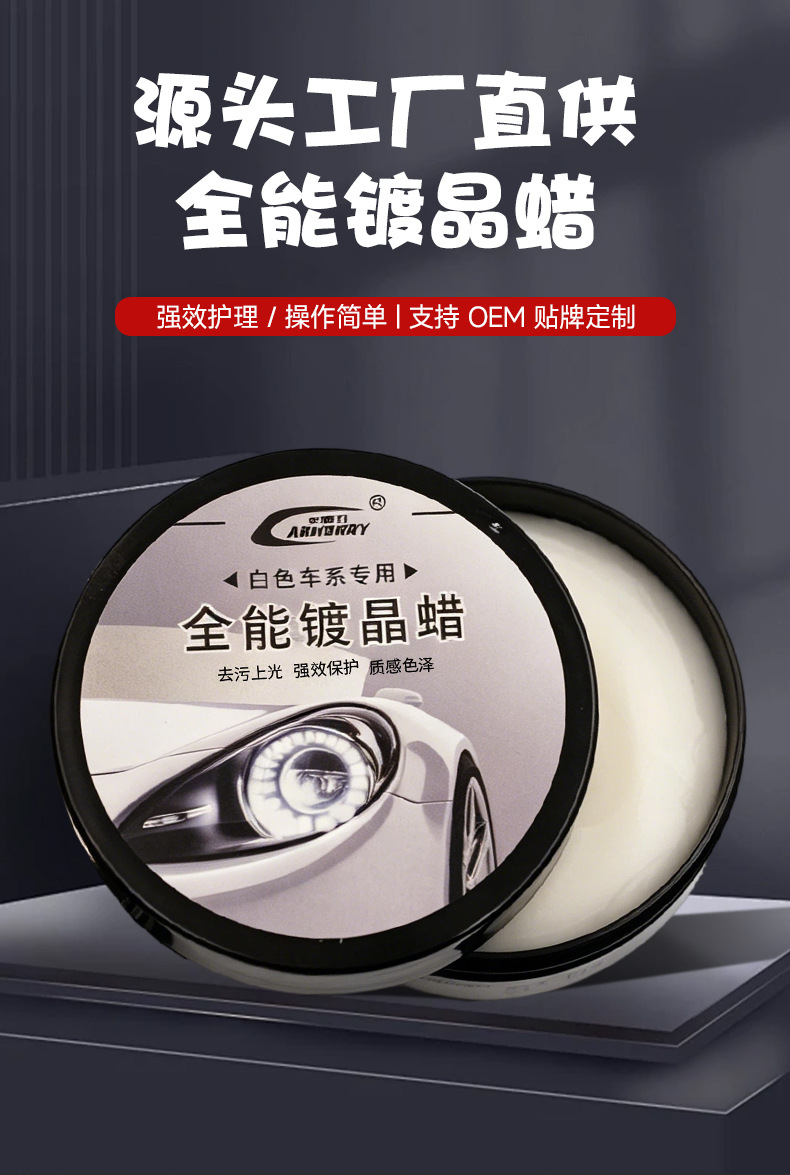 Oem Customized Car Crystal White Wax Paint Scratch Repair, Stain Removal, Maintenance, Beauty Polishing, Coating, Nano Car Wax