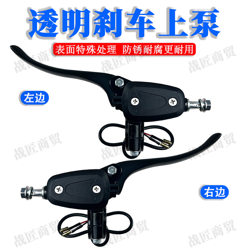 Electric car brake upper pump front and rear hydraulic oil brake lever transparent disc brake upper pump battery car caliper oil pump accessories