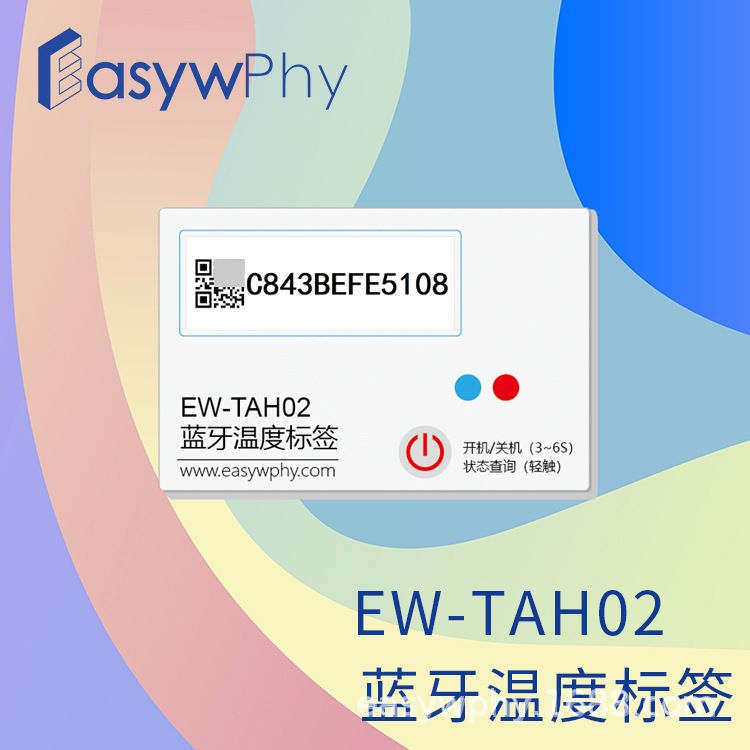 高精度冷链运输温度监测模块 低功耗蓝牙无线温度标签 开放协议