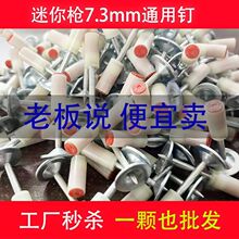 迷你炮钉一体钉枪钉线槽固定吊顶神器射钉子弾圆头管卡钉消防钉子