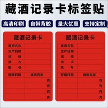 茅台封酒专用记录卡贴纸藏酒不干胶标签d制空白封口签酒瓶贴纸E