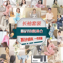清仓福利多款睡衣女家居服套装男士断码长袖尾货纯棉工厂春秋夏季