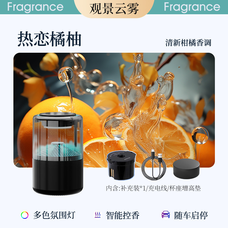 2025款云雾车载香薰机自动喷雾汽车香水高档持久留香车用男士高端|undefined