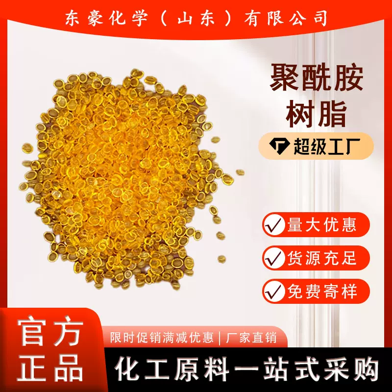 聚酰胺树脂 醇溶 苯溶 25KG起订 东豪化学