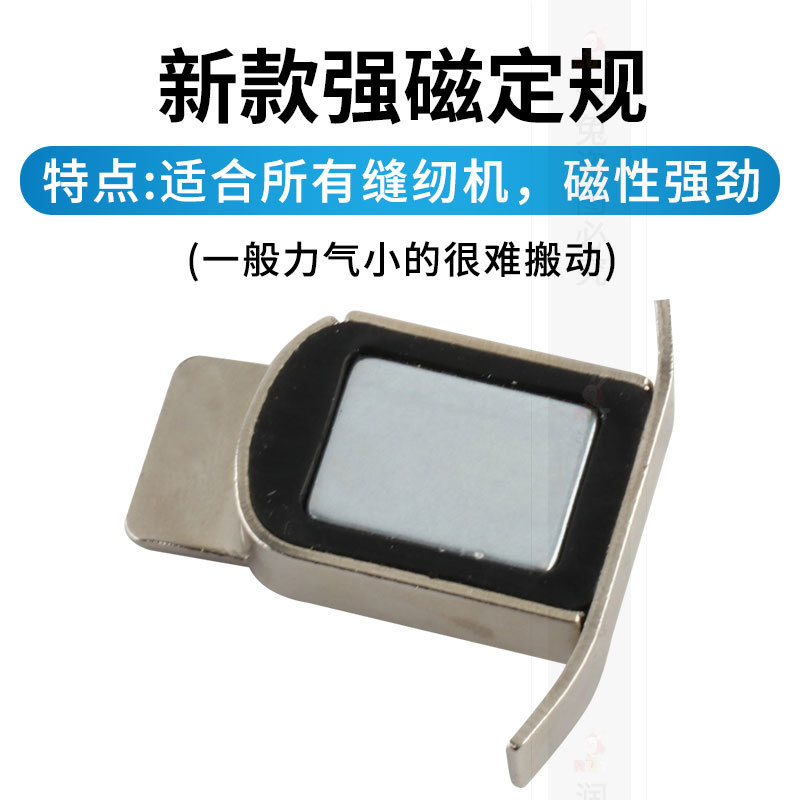 新款磁铁定规挡边固定平车磁铁定规缝纫机定位器靠边挡边器包边