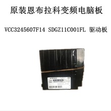 原装恩布拉科变频电脑板VCC3245607F14 SDGZ11C001FL 驱动板