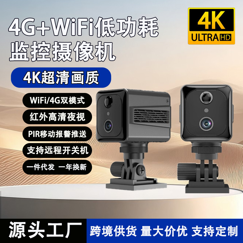 S6Wifi+4G Wireless Network Ultra-Clear Picture Quality High-Definition Night Vision Low-Power Surveillance Camera