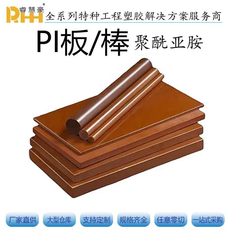 Vespel-SP1PI美国杜邦聚酰亚胺棒 棕褐色板 加石墨导电PI棒21PI板