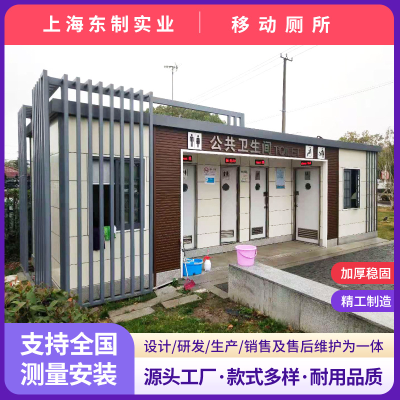 上海移动厕所厂家公园公共卫生间洗手间环保智能厕所小区景区公厕