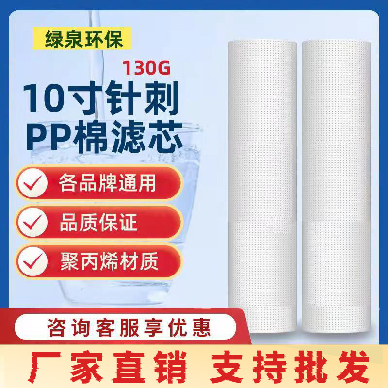 10 inch 130g needle punched pp cotton filter element 1 micron 5 micron kitchen water purifier accessories water purifier universal filter