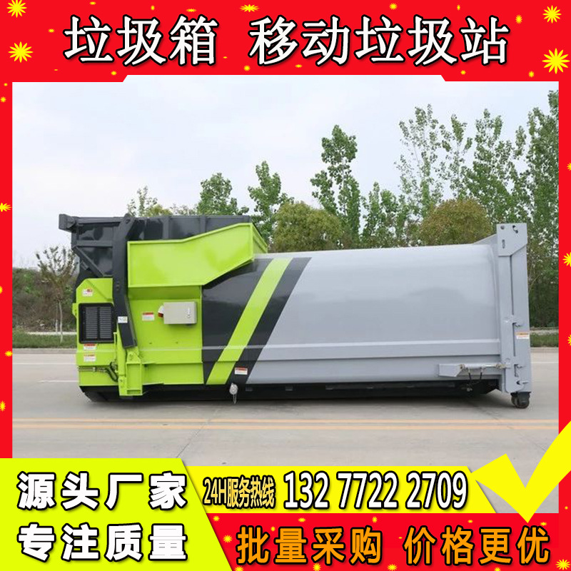 2023新款10-18立方移动式压缩垃圾箱 压缩垃圾处理中转站可分期