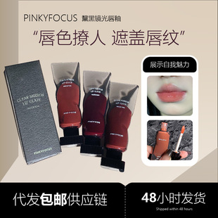 PinkyFocus black mirror light lip glaze mirror Water Light lasting not easy to fade film forming transparent ice cube lip mud female