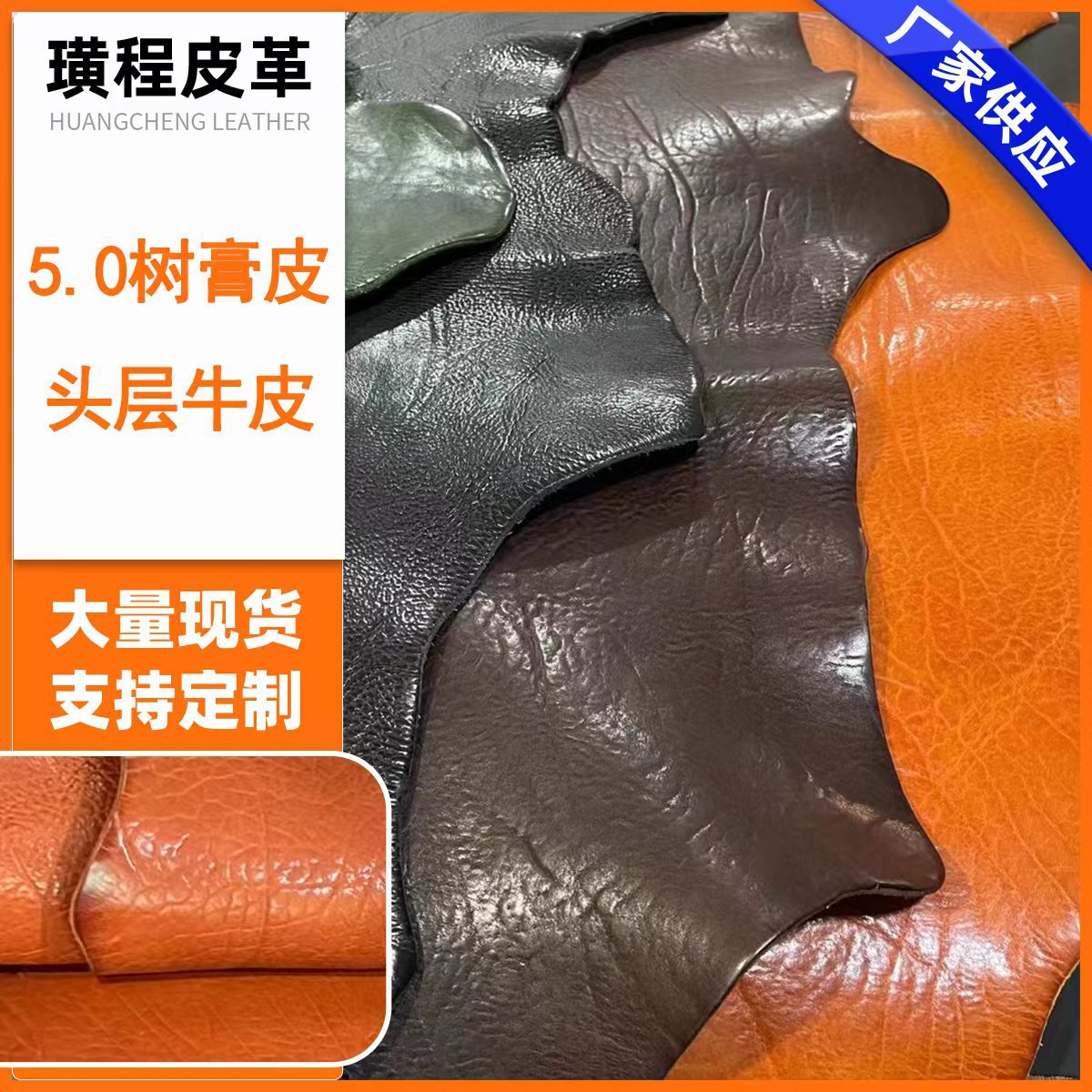 黄牛皮 树膏皮 油蜡风格 皮带手袋家具真皮 特殊风格植鞣皮皮料