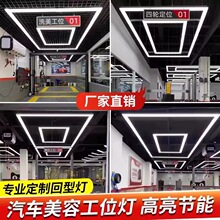 LED汽修工位灯洗车汽车展厅长条防水无缝拼接回字形吊灯高亮度