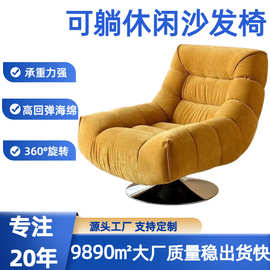 可躺旋转休闲沙发椅工厂批发样板间高级感沙发椅定制采购
