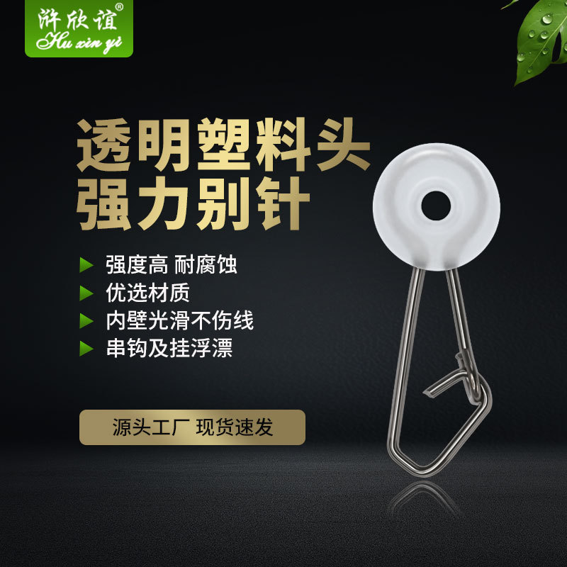 配件挂饵别针挂浮漂快速别针连接器分钩器串钩钓组塑料头强力别针