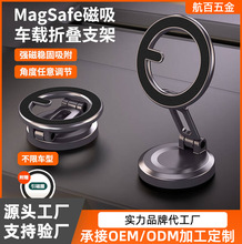 跨境爆款Magsafe车载手机支架大全2025新款吸盘真空磁吸手机支架