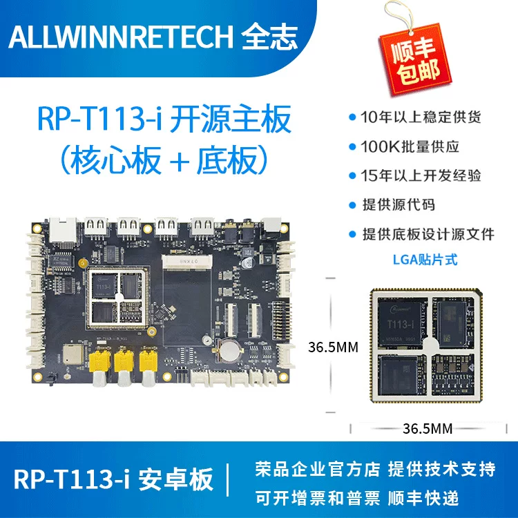 Плата разработки Allwinner T113-i, T113-i, двухъядерный linux Rongpin RP-T113-i,Development board