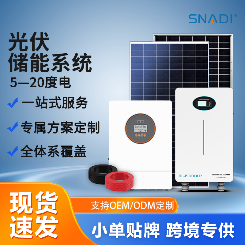 太阳能家用光伏储能系统离网系统储能逆控一体机家庭光伏发电系统