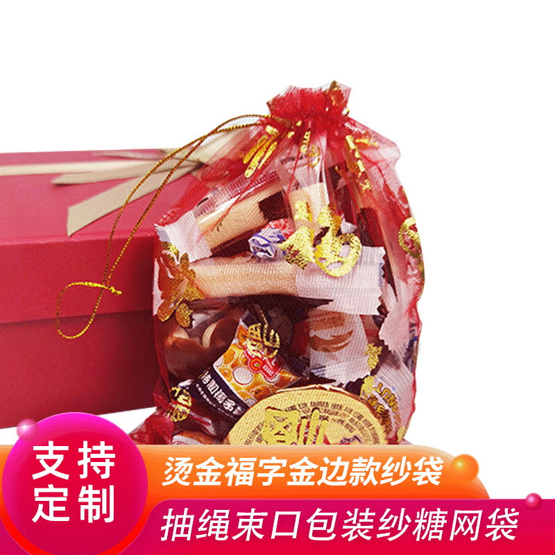 Wedding Supplies: Centennial Happiness and Blessings Candy Bags Without Gold Edges, In-Stock Wholesale New Creative Drawstring Gauze Candy Bags