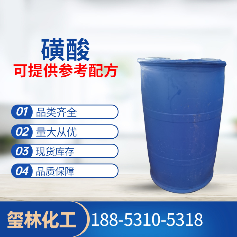 山东现货直销十二烷基苯磺酸 客户公认96%国标 磺酸