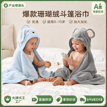 新生儿斗篷浴袍珊瑚绒浴巾a类母婴级卡通带帽子吸水亲肤儿童浴巾