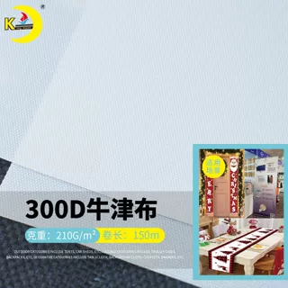 定制热升华直喷300D牛津布专用跨境对联宽幅印花水性喷印涤沦布