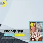 宽幅跨境热升华水性涤沦布