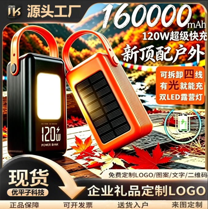 120W Fast Charging Solar Power Bank 160000Mah Super Large Capacity Wired Mobile Power Supply Powerbank
