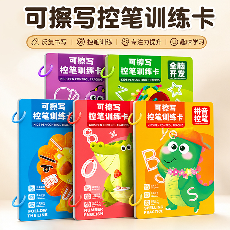 Pen control training book, erasable paper, fun early childhood education, basic handwriting practice cards for kindergarteners.