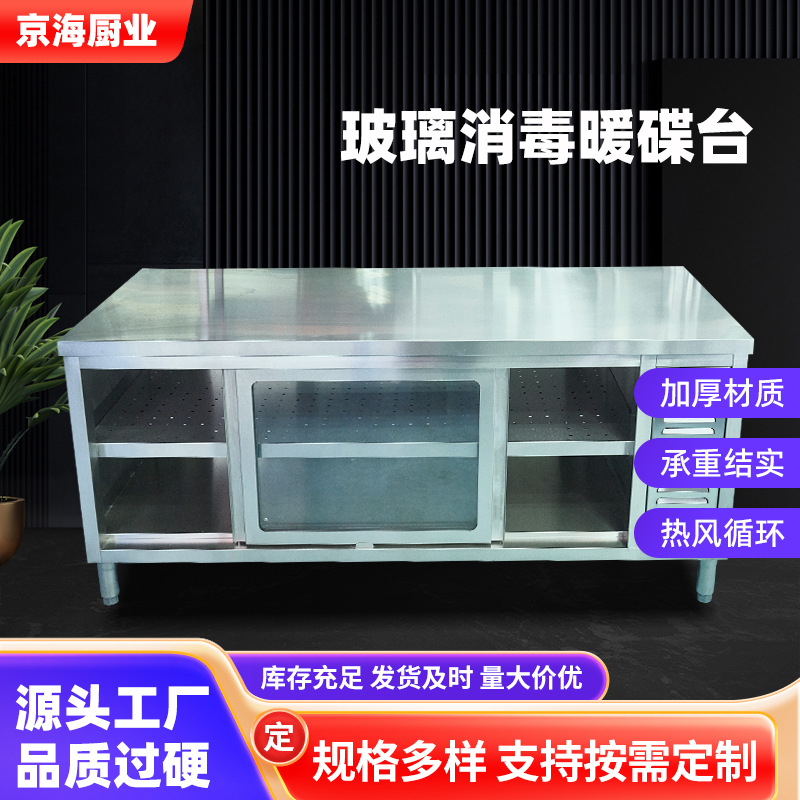 玻璃透明暖碟台热风循环加厚操作台商用不锈钢保温消毒工作台厨房