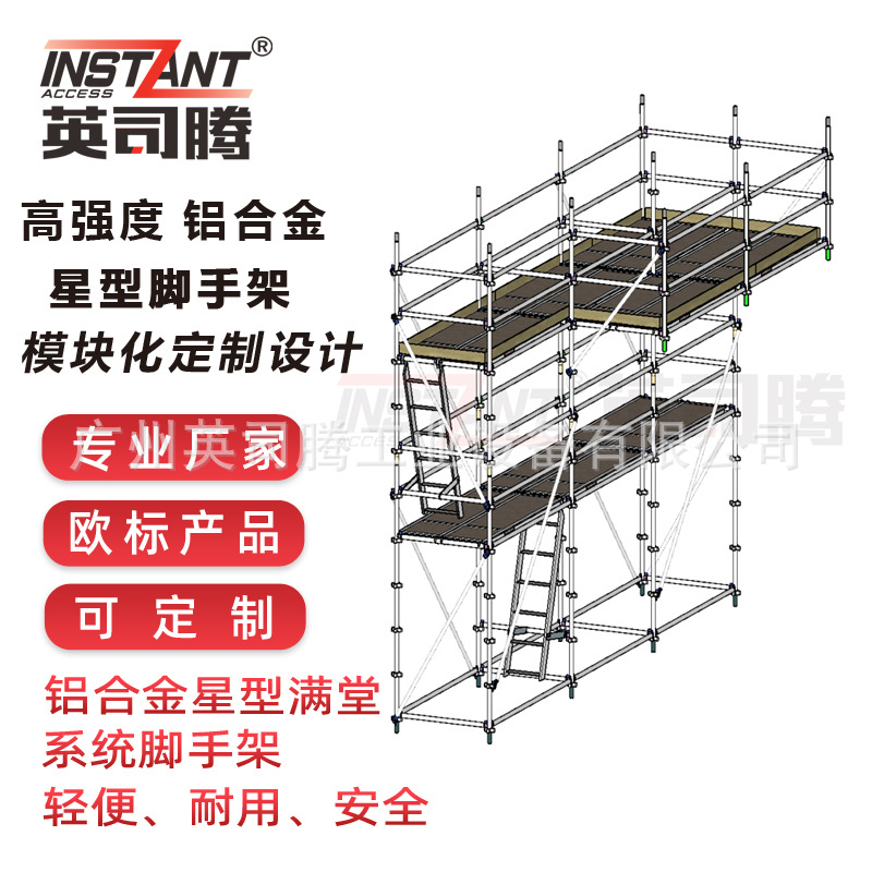 英司腾可D制工业级铝合金脚手架星型铝架香蕉式非标铝合金星式架