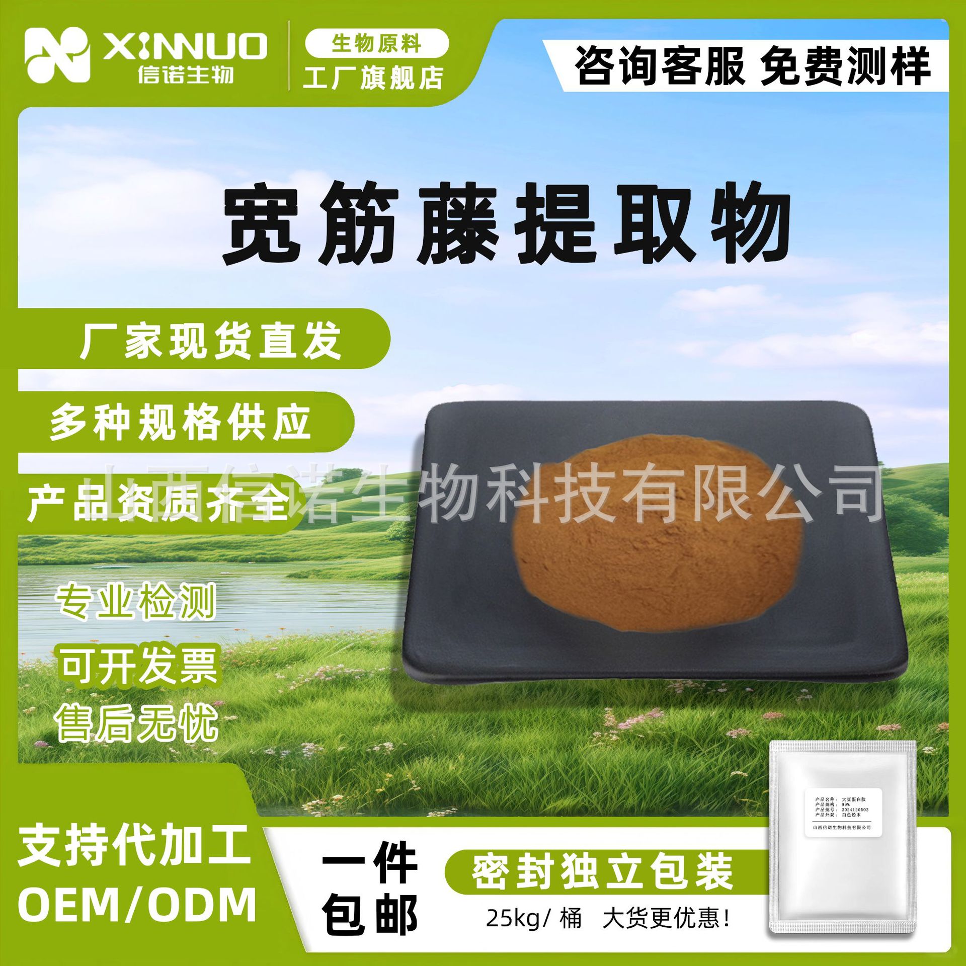 宽筋藤提取物 30:1松根藤/舒筋藤植物萃取 宽筋藤粉1信诺现货直发