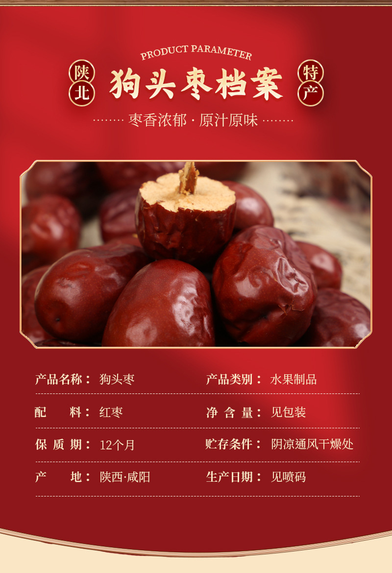 狗头枣-详情_03