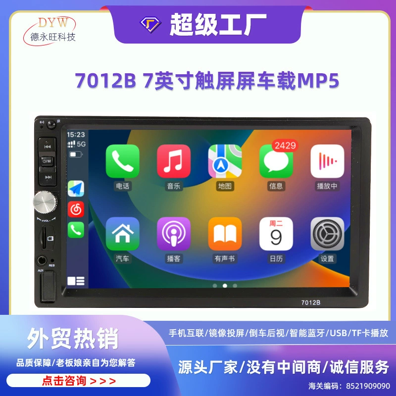 HD 7-дюймовый автомобильный MP5 вставки для автомобиля MP5 плеер для поддержки Bluetooth вызова обратный приоритет 7012B короткий