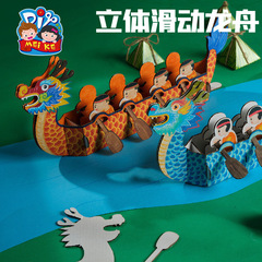 DIY 3D Sliding Dragon Boat for the Dragon Boat Festival - Handmade Craft Kit for Kindergarten Children - Creative Art Material Package