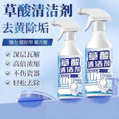 草酸清洁剂高浓度去污渍马桶洁厕灵强效除垢去黄地板砖瓷砖清洁剂