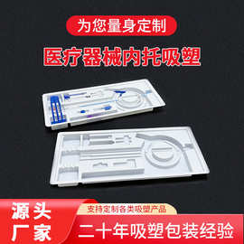 医疗器械产品吸塑内托包装定制PS异形白色吸塑盒内衬泡壳塑料包装